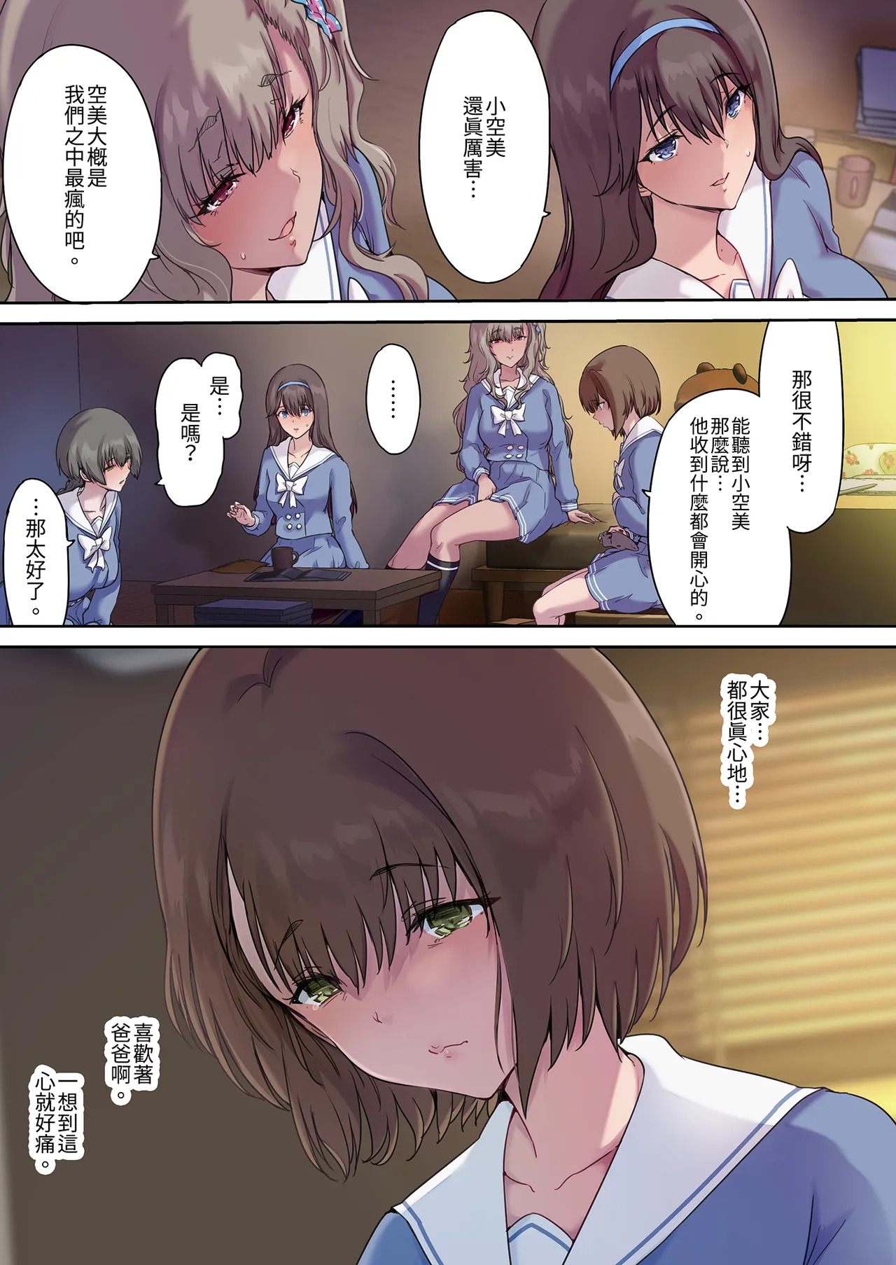 Papa no Shinshitsu wa Musume Tomodachi no Tamariba 4 | 和朋友在寢室內盡情玩耍4 —播種篇— page 5 full