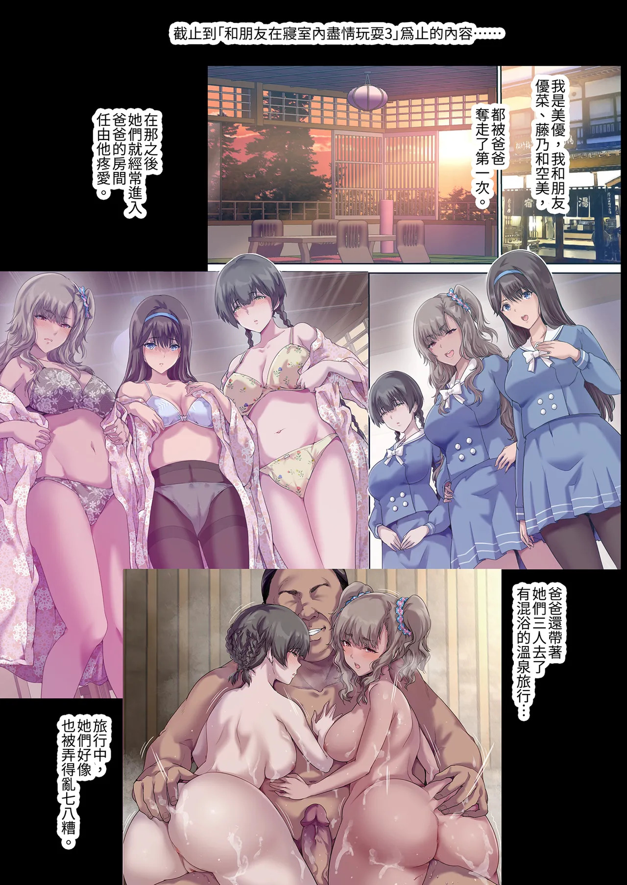 Papa no Shinshitsu wa Musume Tomodachi no Tamariba 4 | 和朋友在寢室內盡情玩耍4 —播種篇— page 6 full