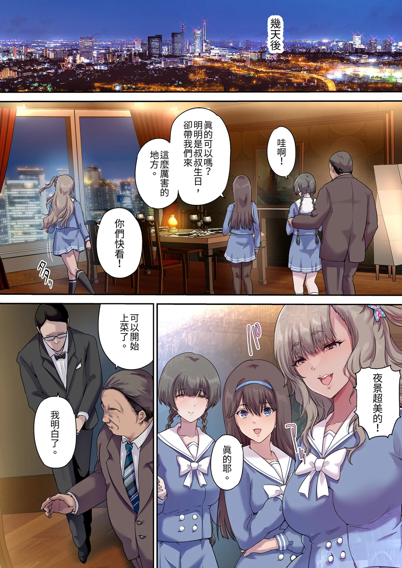Papa no Shinshitsu wa Musume Tomodachi no Tamariba 4 | 和朋友在寢室內盡情玩耍4 —播種篇— page 8 full