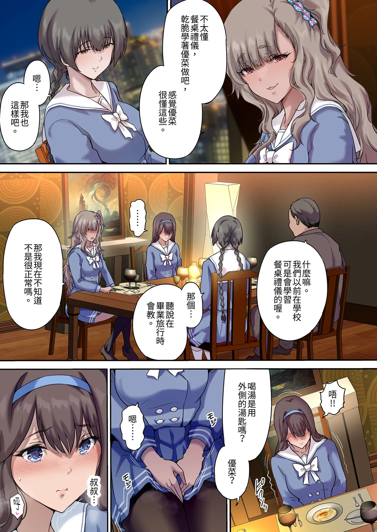 Papa no Shinshitsu wa Musume Tomodachi no Tamariba 4 | 和朋友在寢室內盡情玩耍4 —播種篇— page 9 full