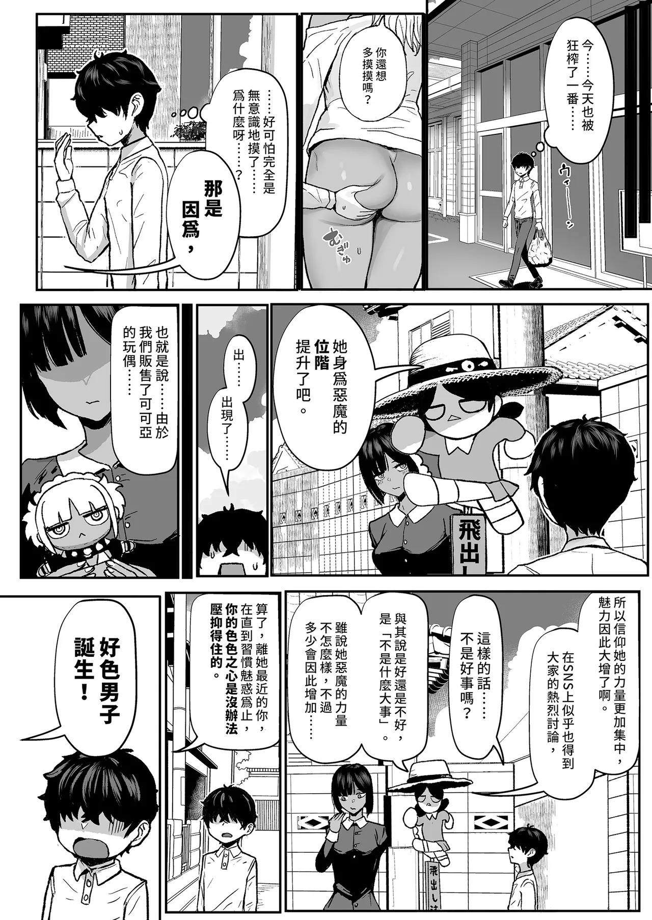 Kuro Gal Maid Inma, Goshu O Kuu. 4 | 享用主人的黑辣妹女僕淫魔。4 page 10 full
