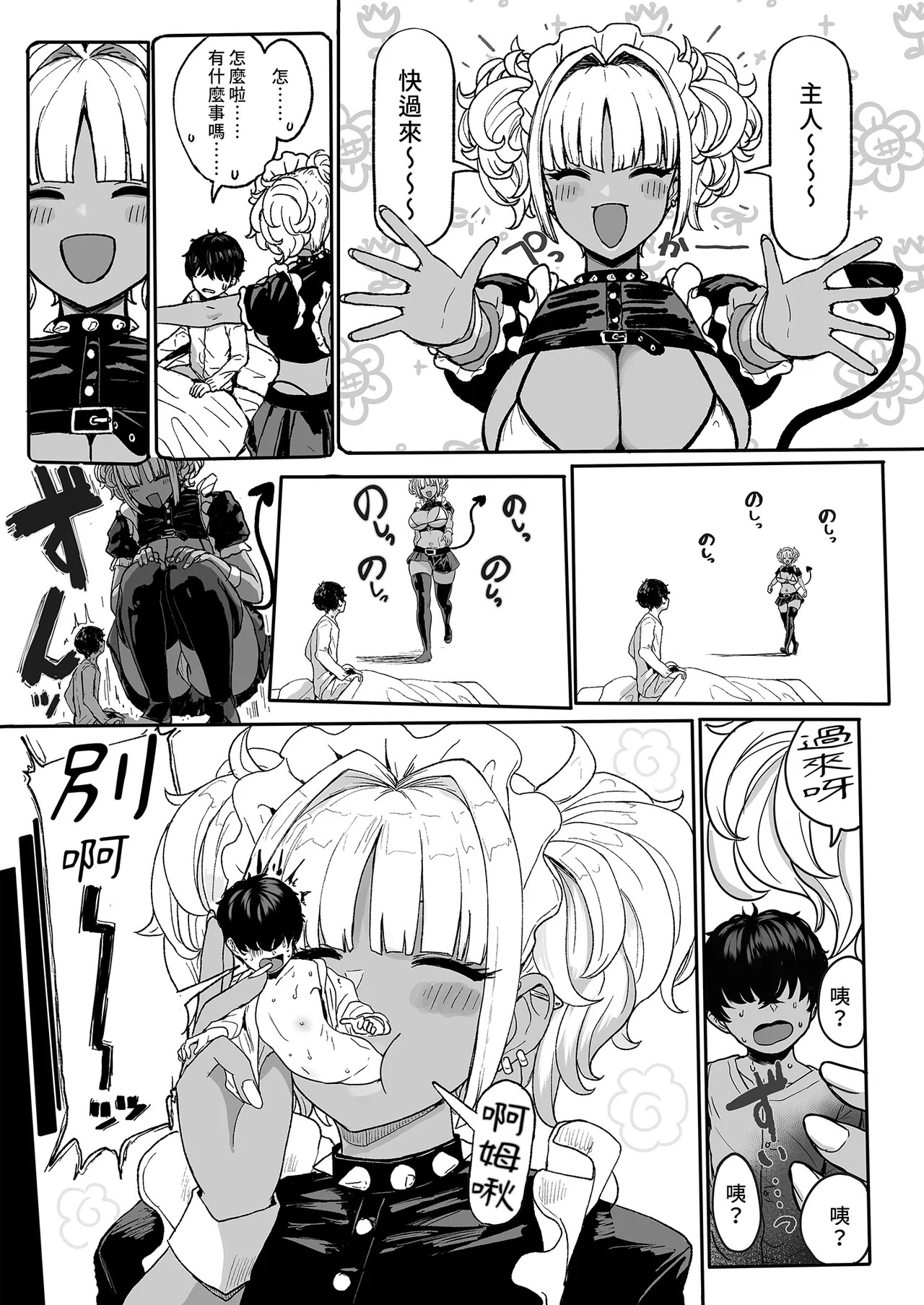Kuro Gal Maid Inma, Goshu O Kuu. 4 | 享用主人的黑辣妹女僕淫魔。4 page 3 full