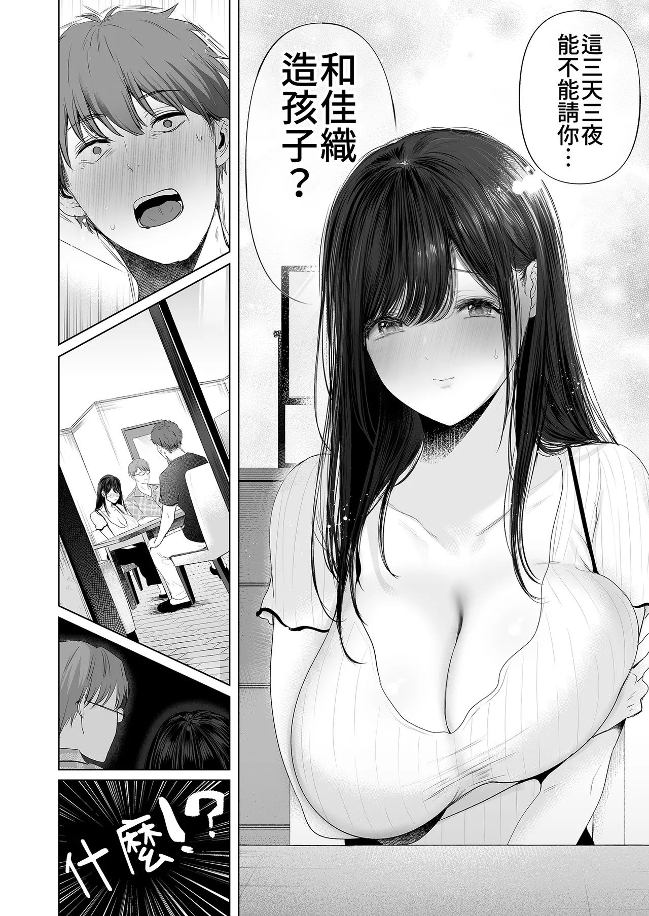 Zutto Suki datta Moto GraDol no Bakunyuu Aniyome to Tanetsuke Koubishi Makuru 3-kakan. | 和暗戀的爆乳大嫂瘋狂播種三天三夜。 page 10 full