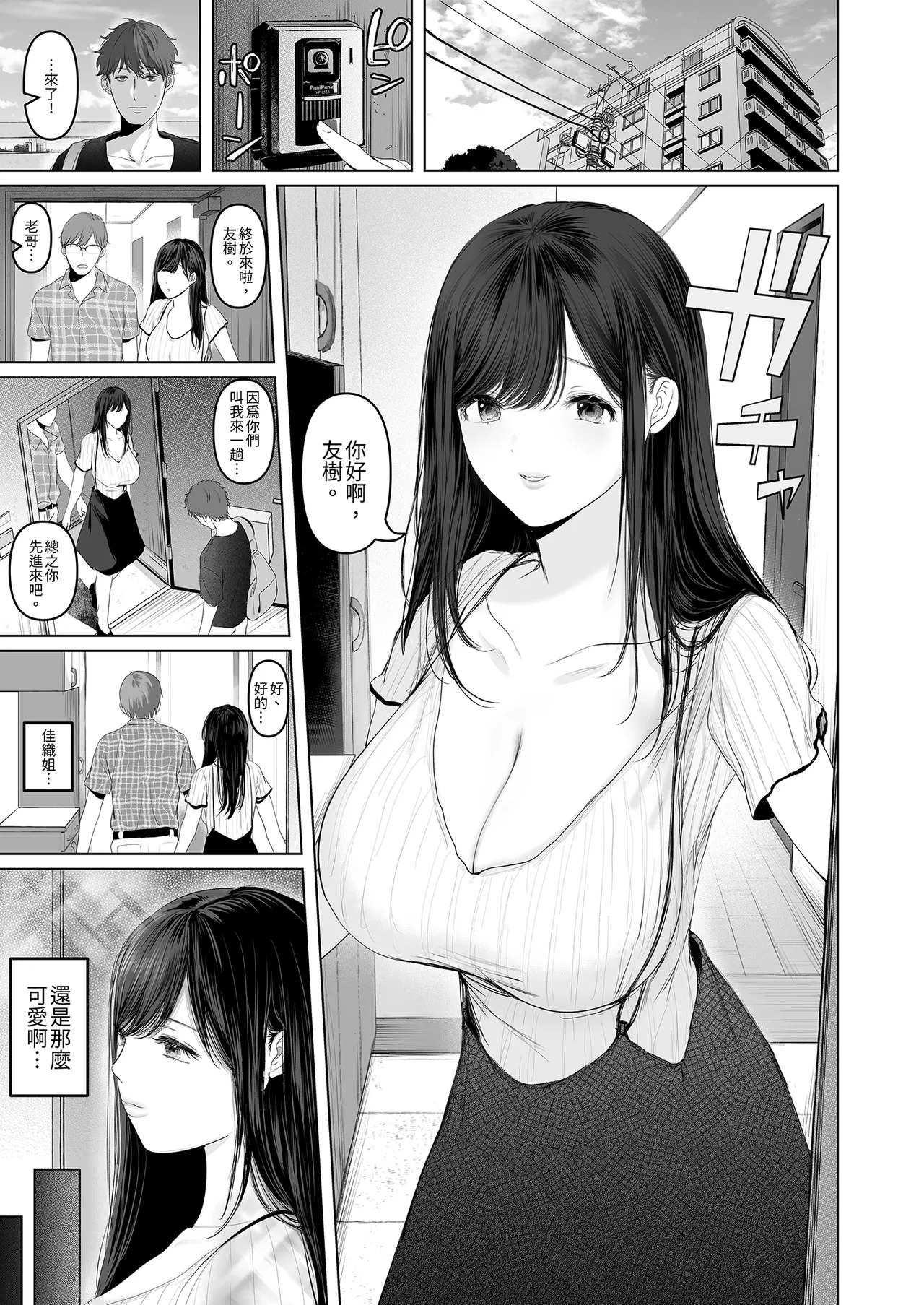 Zutto Suki datta Moto GraDol no Bakunyuu Aniyome to Tanetsuke Koubishi Makuru 3-kakan. | 和暗戀的爆乳大嫂瘋狂播種三天三夜。 page 3 full