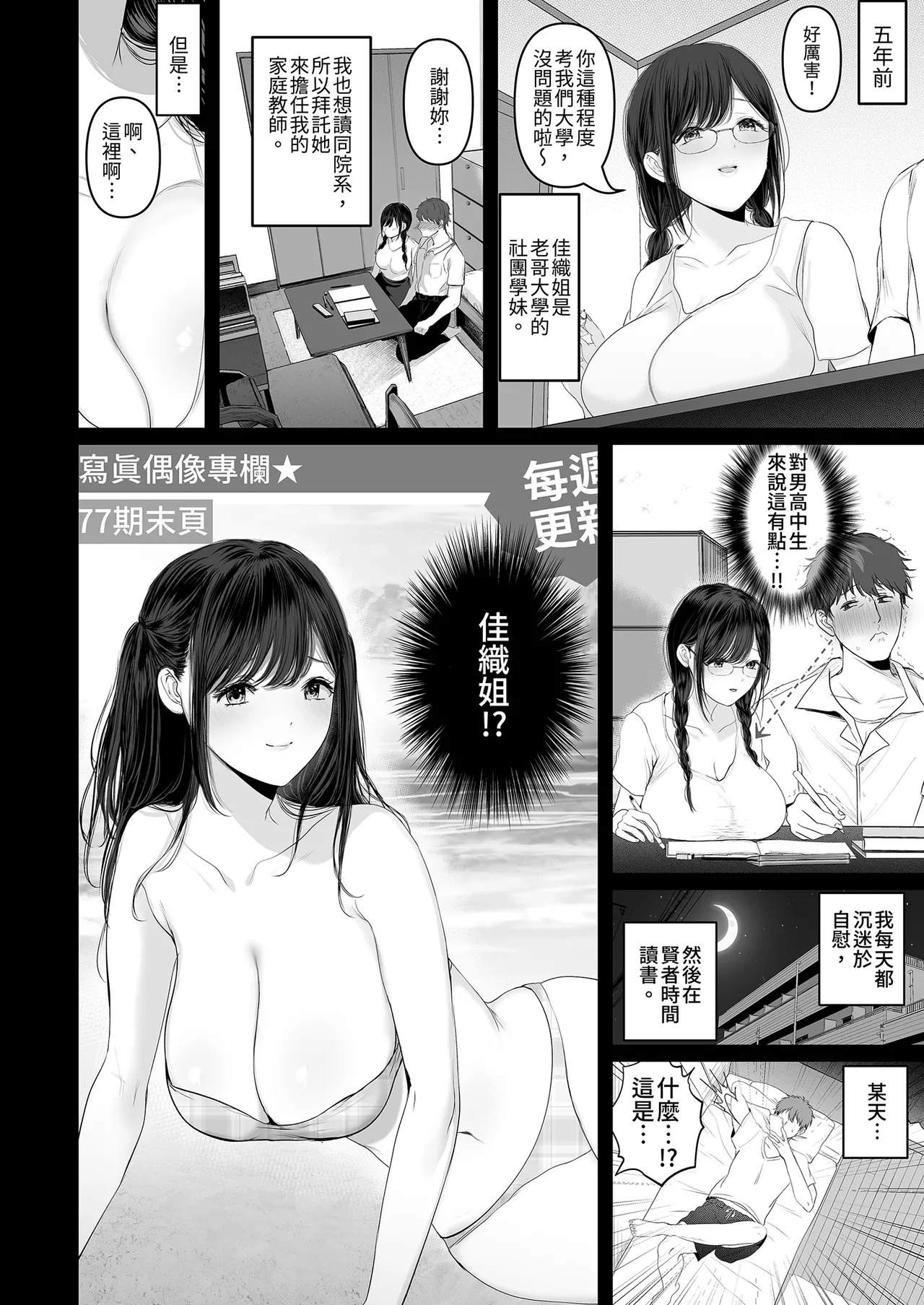 Zutto Suki datta Moto GraDol no Bakunyuu Aniyome to Tanetsuke Koubishi Makuru 3-kakan. | 和暗戀的爆乳大嫂瘋狂播種三天三夜。 page 4 full
