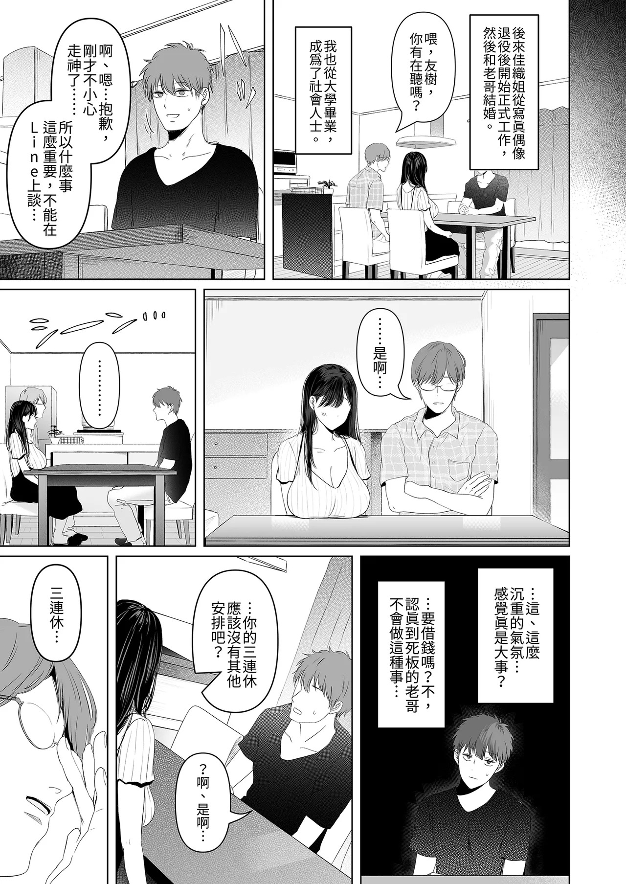 Zutto Suki datta Moto GraDol no Bakunyuu Aniyome to Tanetsuke Koubishi Makuru 3-kakan. | 和暗戀的爆乳大嫂瘋狂播種三天三夜。 page 9 full