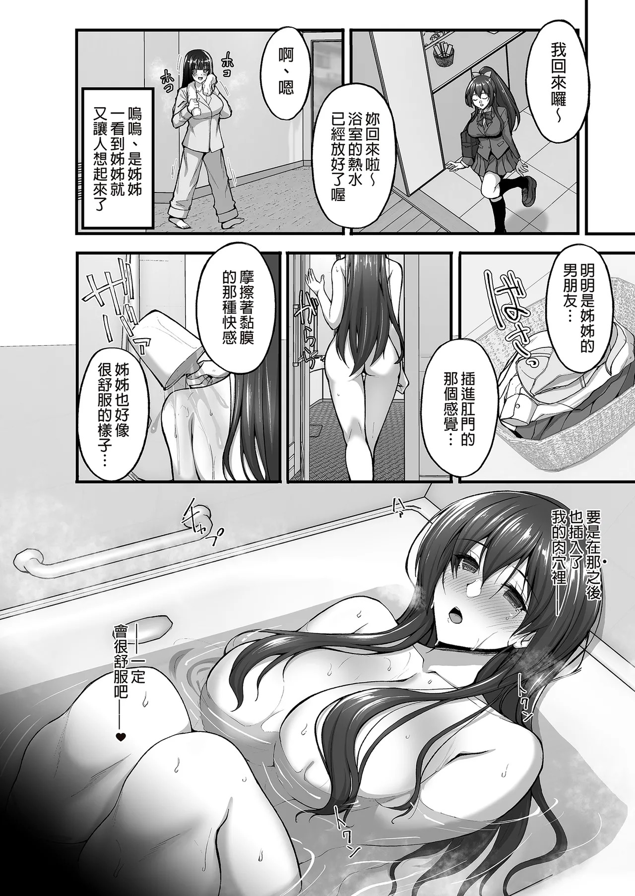 痴處女風紀委員對他人難以啟齒的淫靡願望～總集篇2～ page 10 full