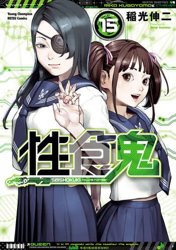 Seishokuki Volume 15 cover
