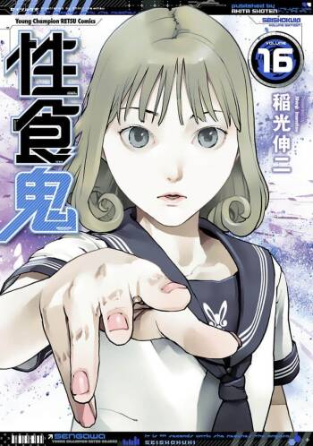 Seishokuki Volume 16 cover