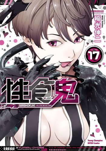 Seishokuki Volume 17 cover