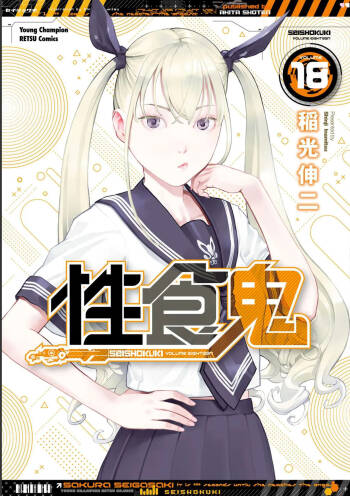 Seishokuki Volume 18 cover