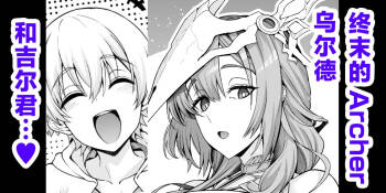 Uruzu, giru-kun kara maryoku kyōyo o teian sa reru…❤ cover