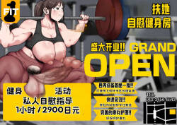 Train! Short-term intensive futanari dick gym