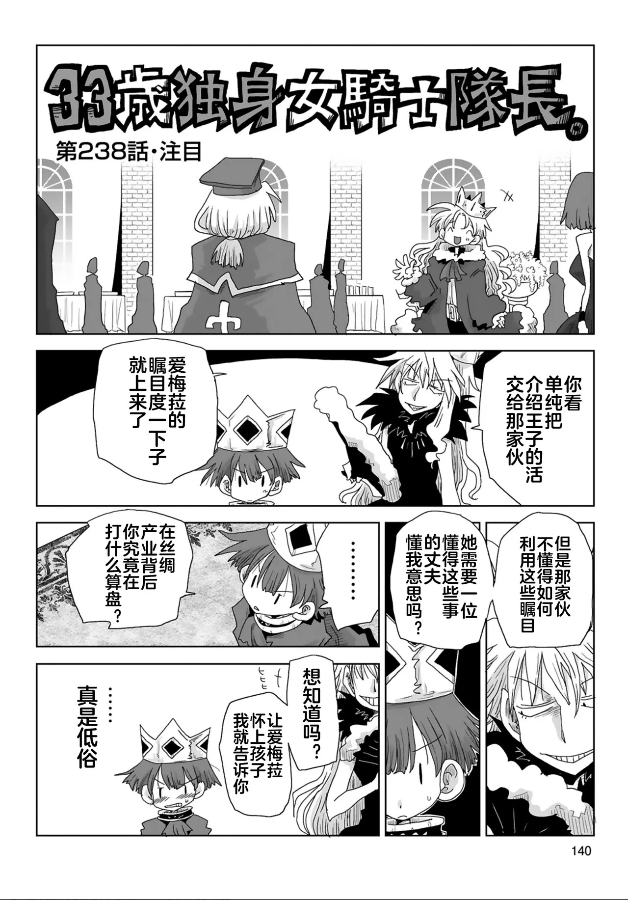 33-sai Dokushin Onna Kishi Taichou  | 33歲單身女騎士隊長。 235-240话 page 9 full