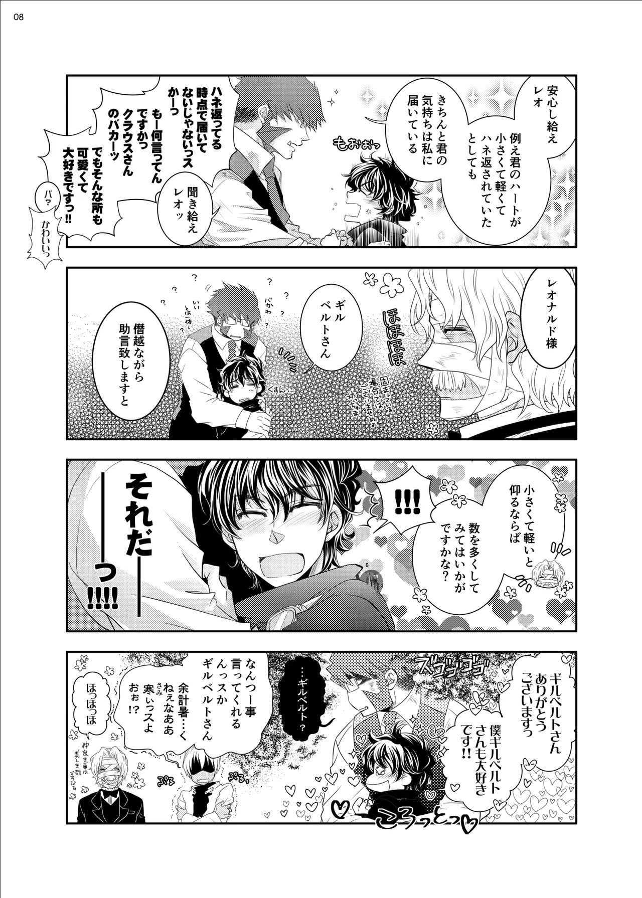 The Love Story of a Man and a Boy page 7 full