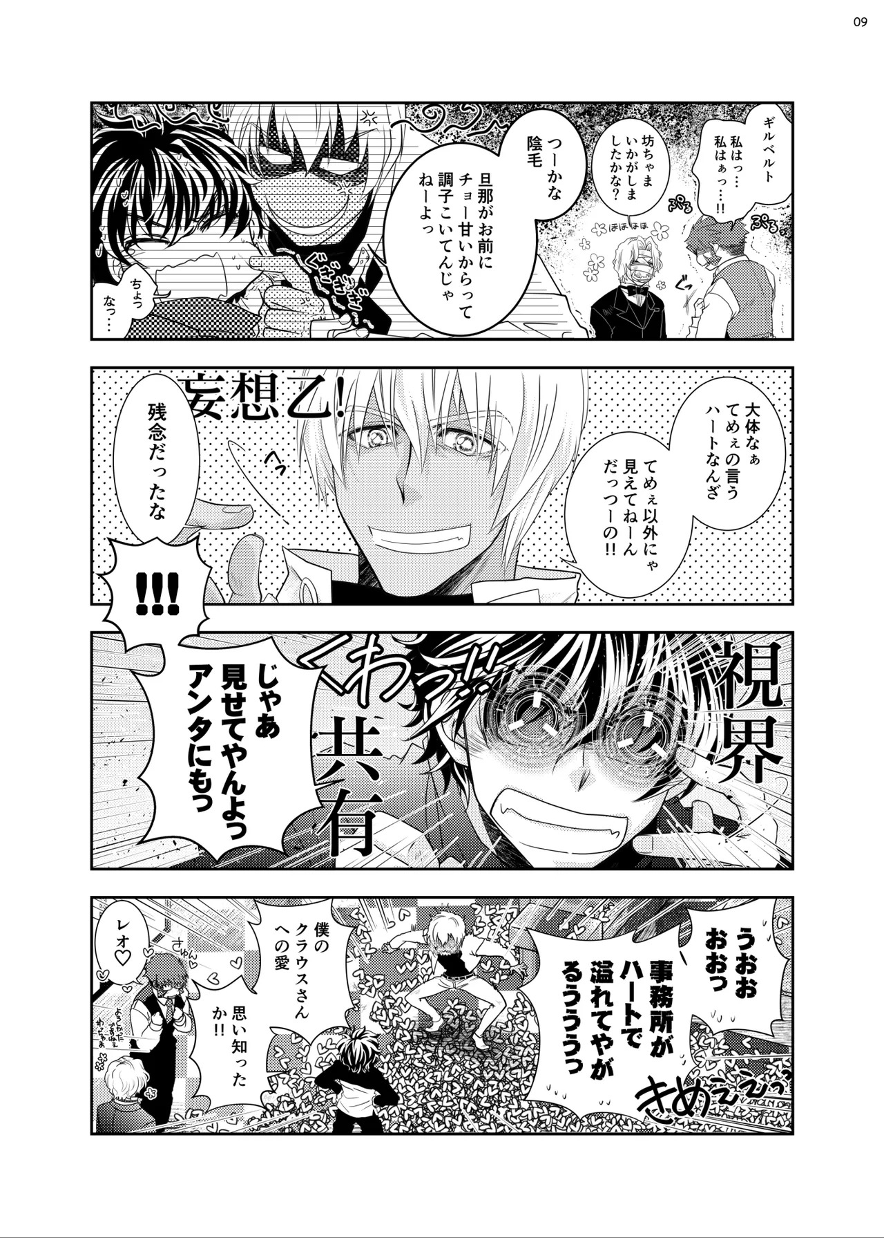 The Love Story of a Man and a Boy page 8 full