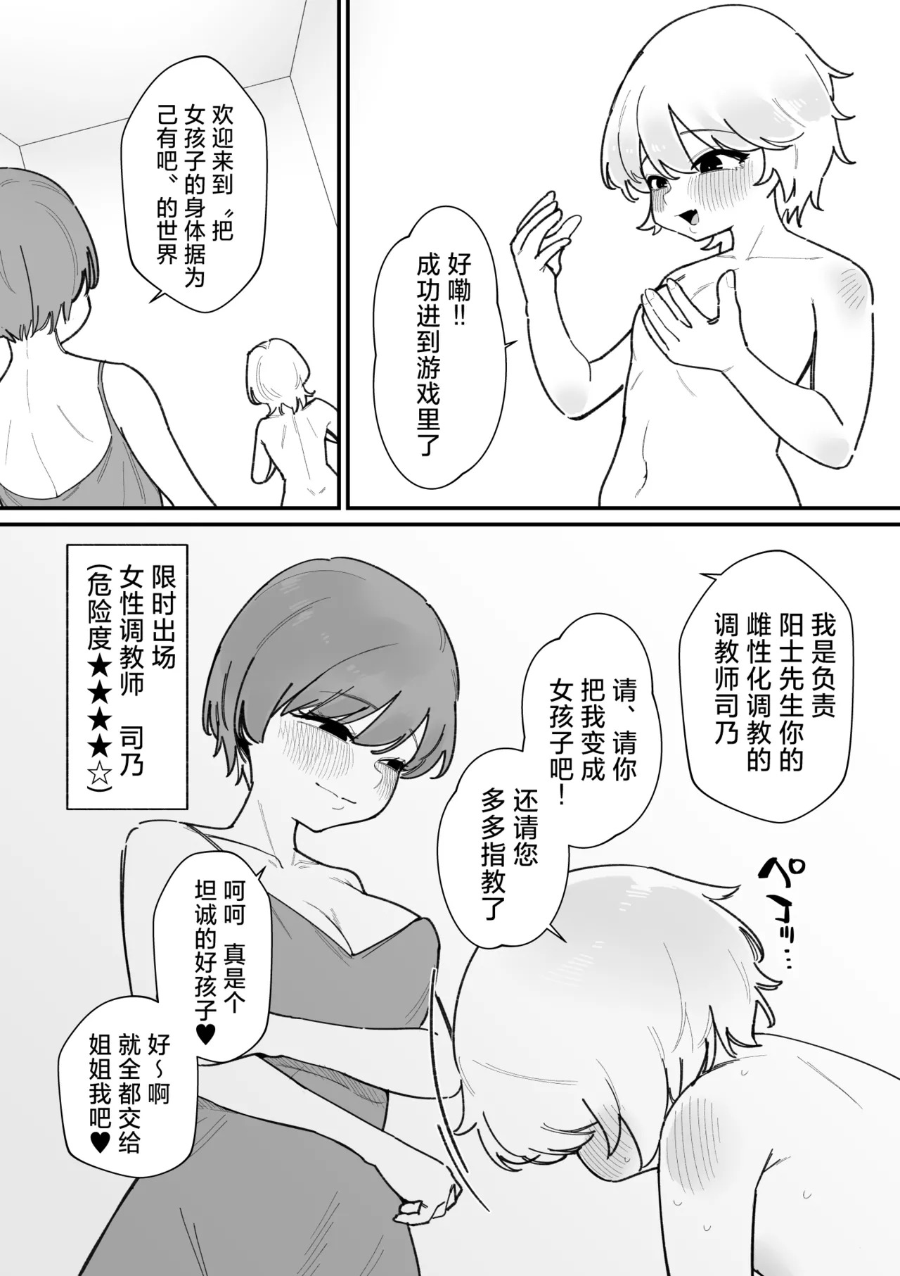 Onnanoko ni nareru gemu Hinatō-kun no baai | 能变成女孩子的游戏 阳士的视角 page 5 full
