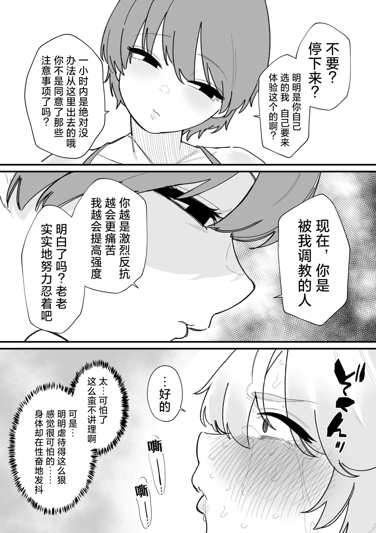 Onnanoko ni nareru gemu Hinatō-kun no baai | 能变成女孩子的游戏 阳士的视角 page 8 full