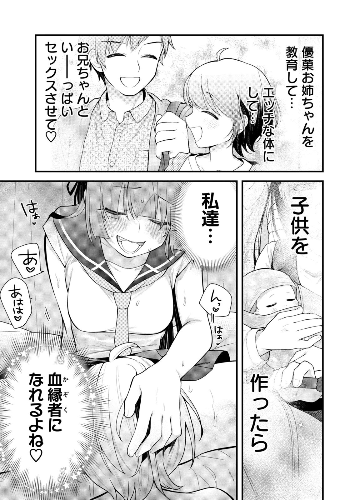 あなたの妹 第02巻 page 9 full