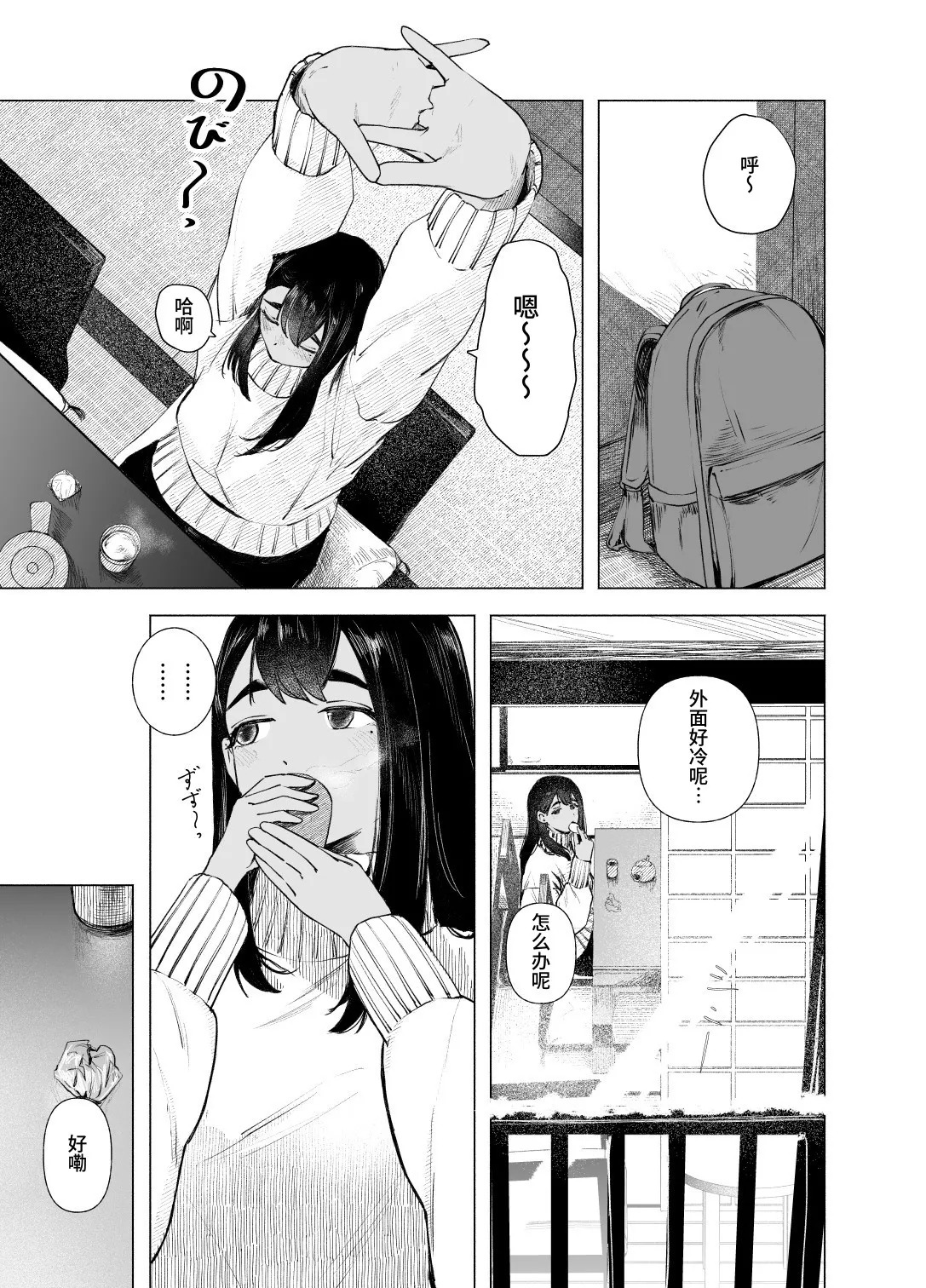 Natsu no Somarikata 9 | 浸染夏日的方法9 page 6 full