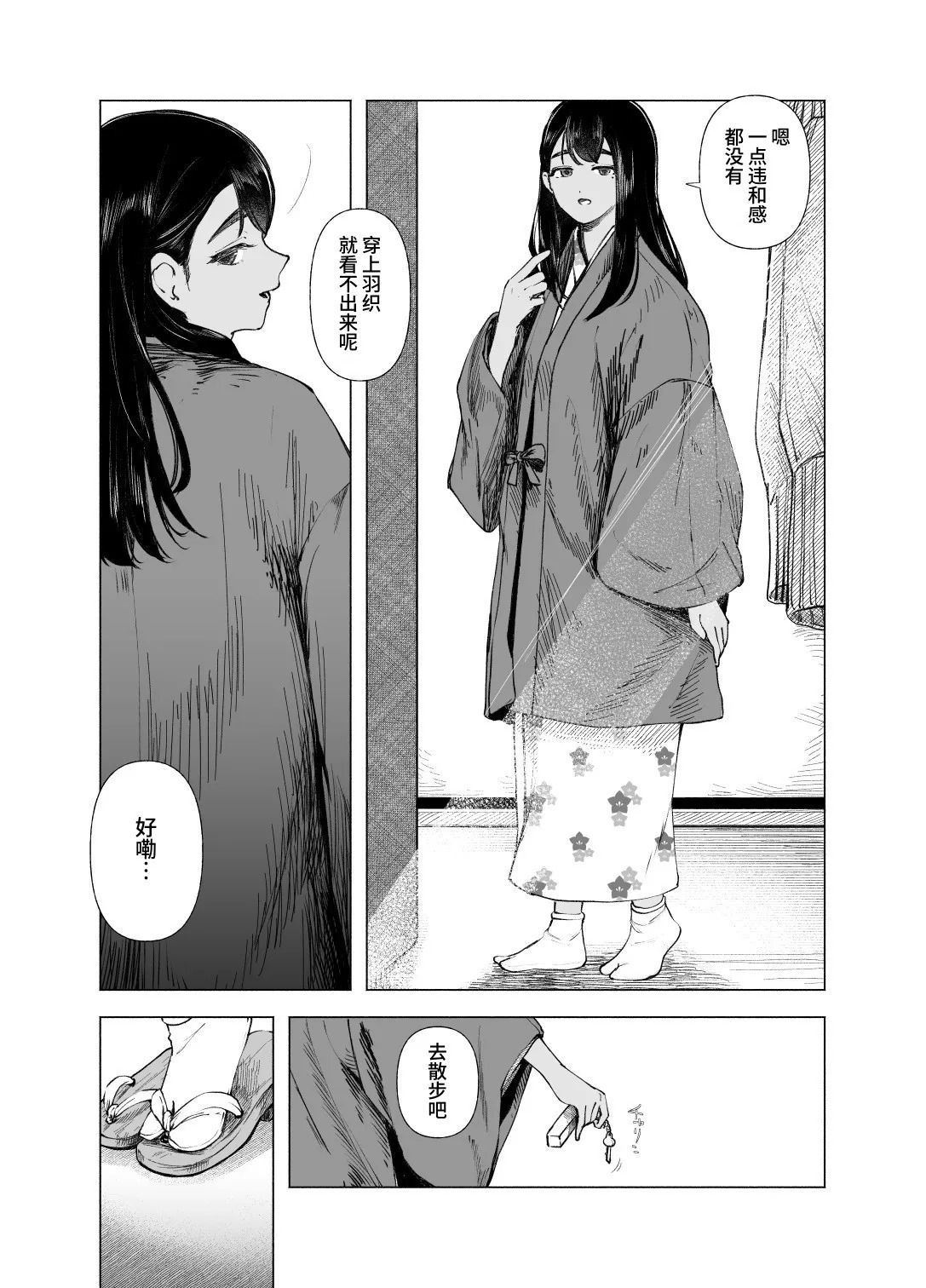 Natsu no Somarikata 9 | 浸染夏日的方法9 page 8 full