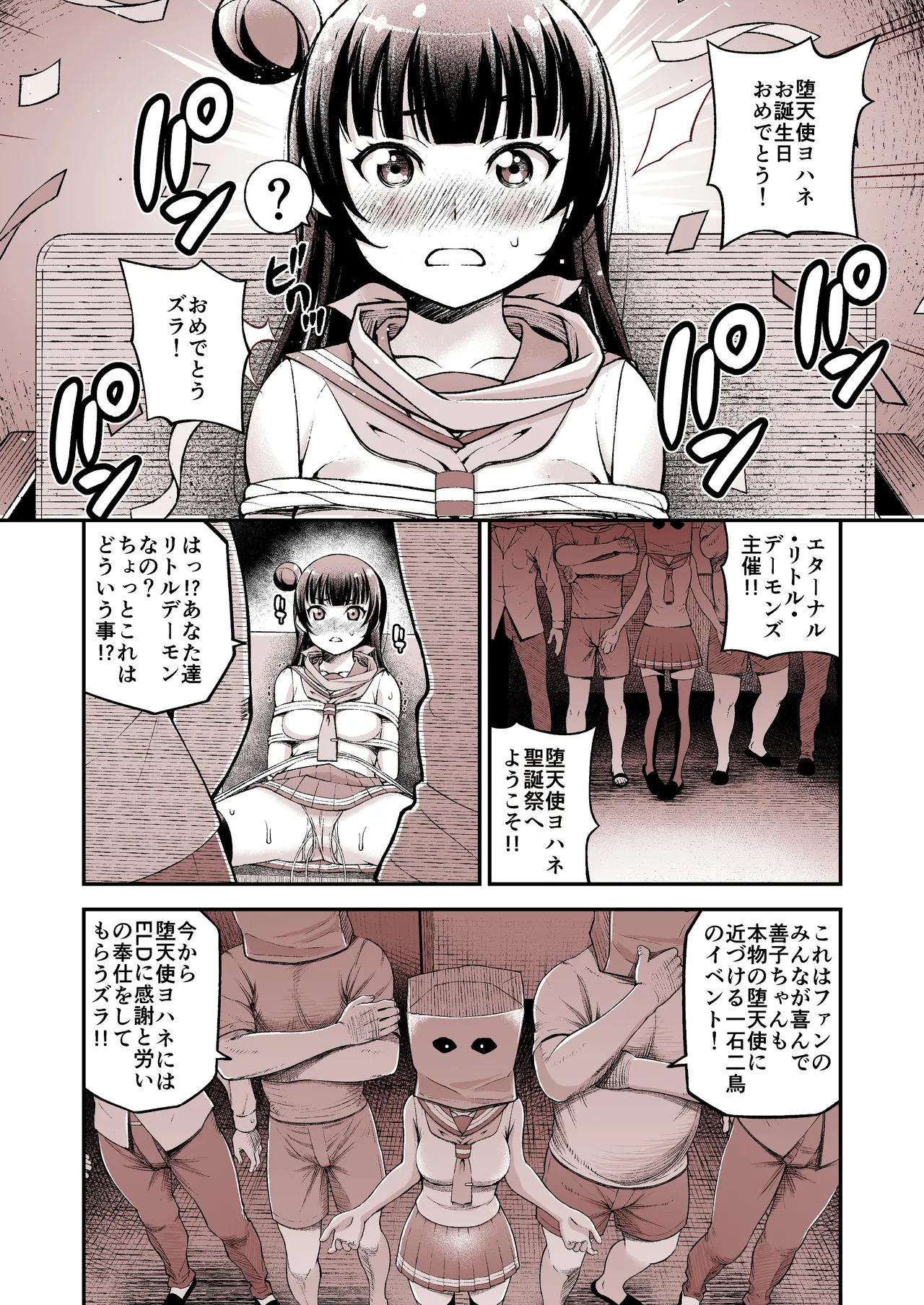 Datenshi Yohane Seitansai～Kozan Ota-tachi ni Hamerarete～ page 4 full