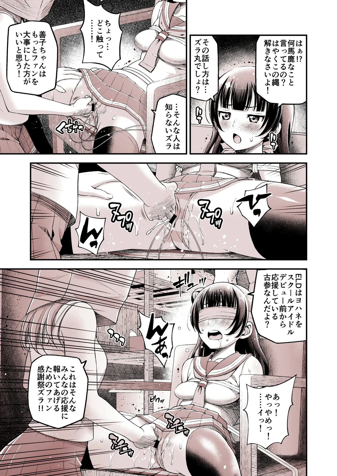 Datenshi Yohane Seitansai～Kozan Ota-tachi ni Hamerarete～ page 5 full