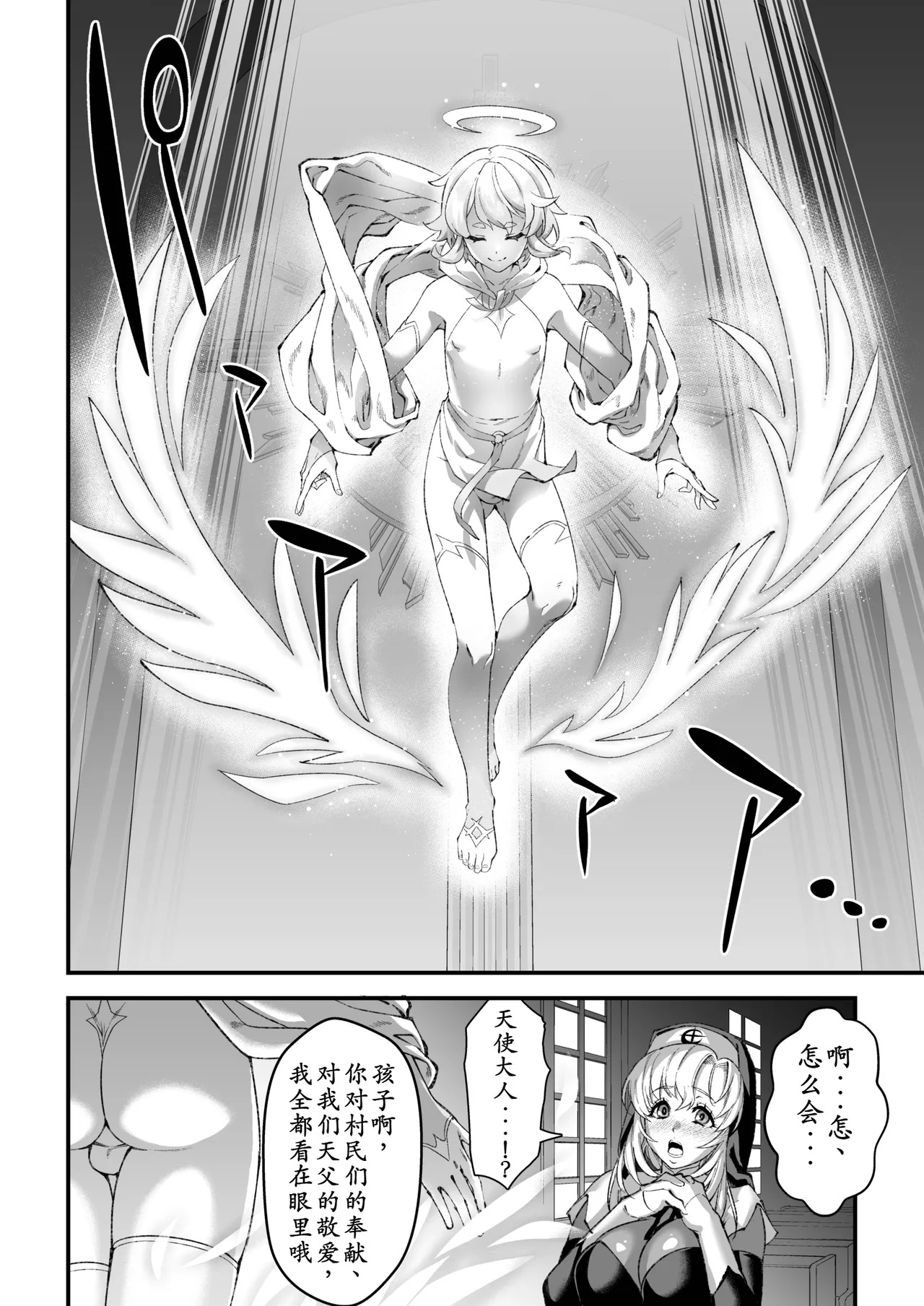 Watashi no Itoshii Tenshi-sama - Oh, my sweet little angel. page 6 full
