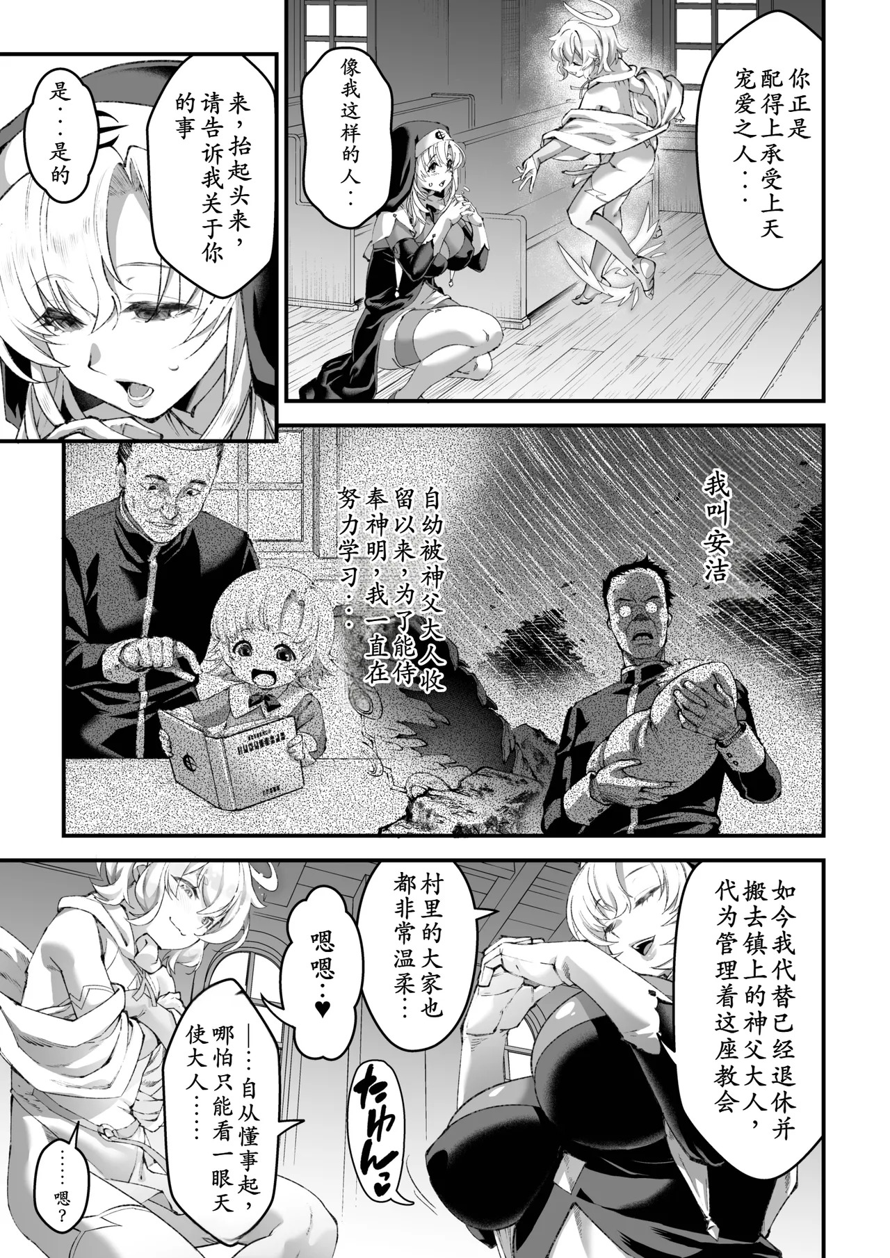 Watashi no Itoshii Tenshi-sama - Oh, my sweet little angel. page 7 full