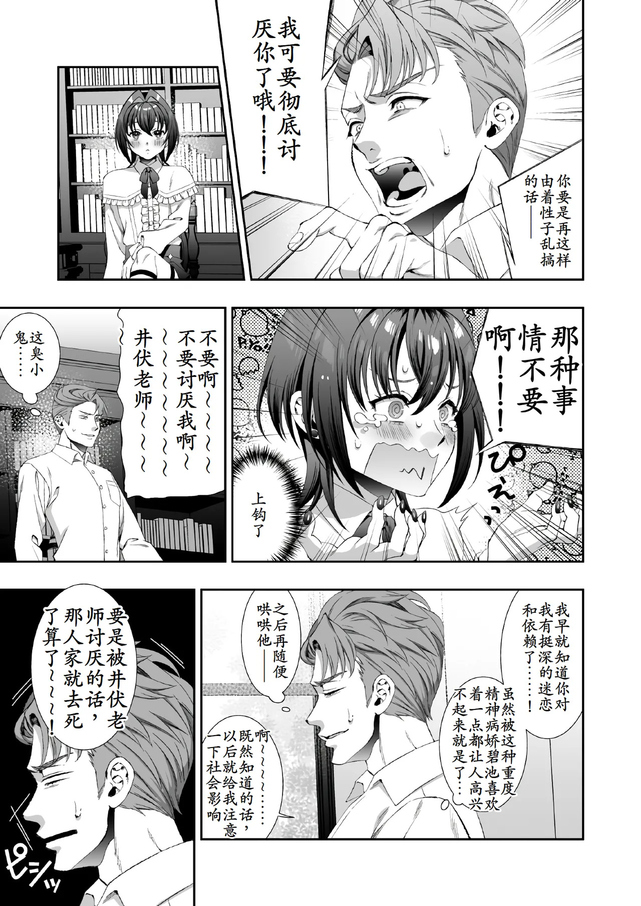文豪娼年・太○治 page 10 full
