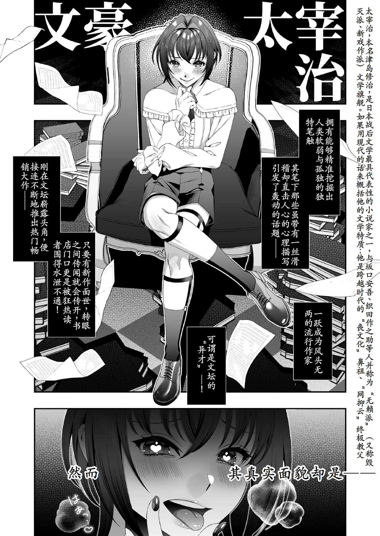 文豪娼年・太○治 page 6 full