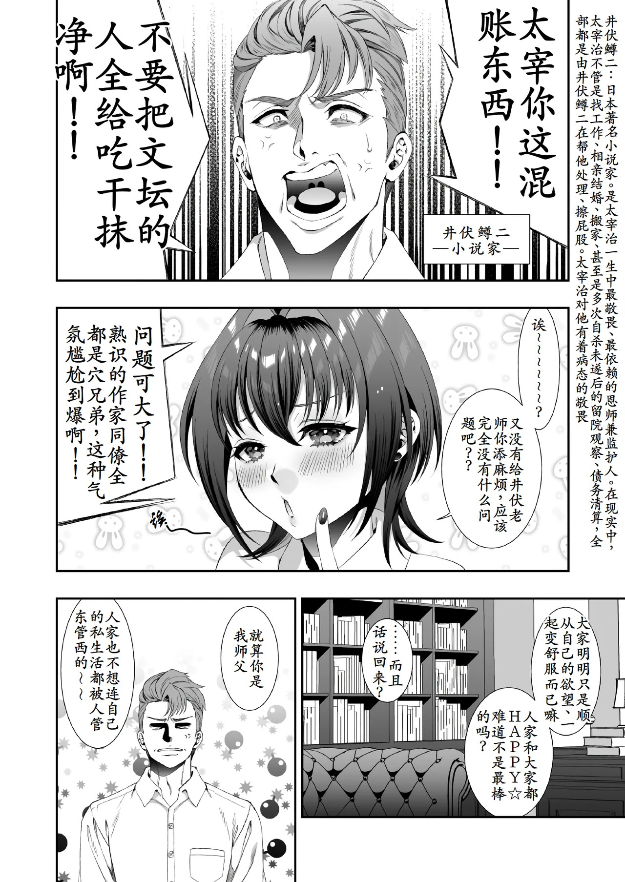 文豪娼年・太○治 page 9 full