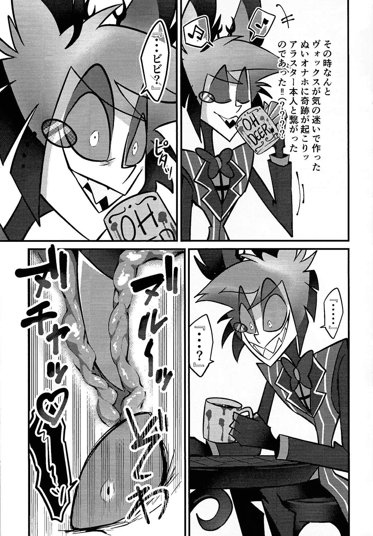 miracle☆sex・toy！ page 6 full