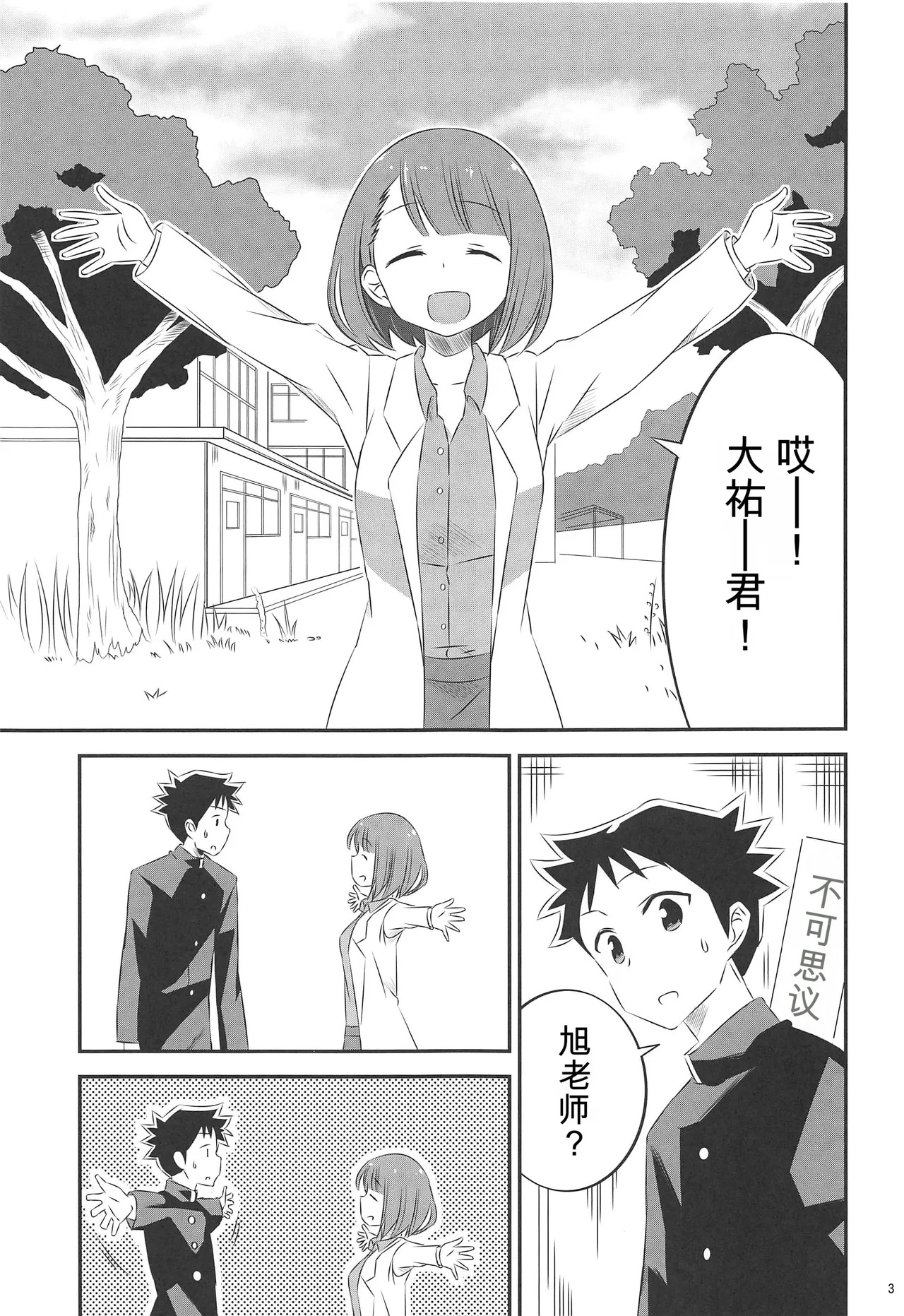 Adult! Fushigi Kenkyuubu 2 page 2 full
