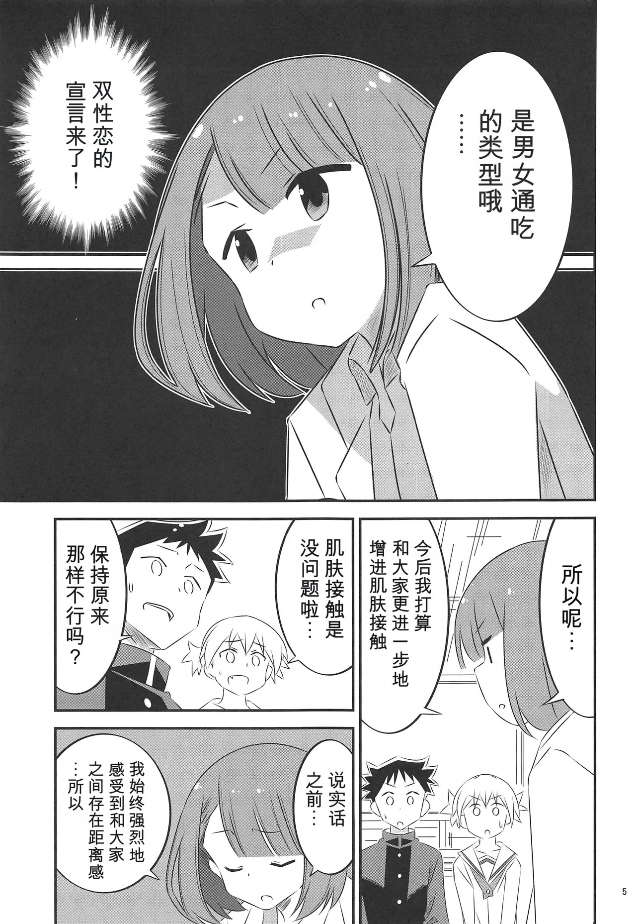 Adult! Fushigi Kenkyuubu 2 page 4 full