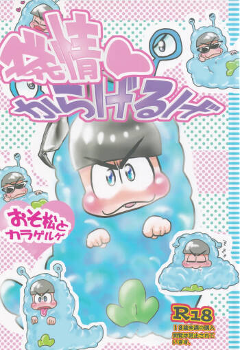 Hatsujō Karageruge cover