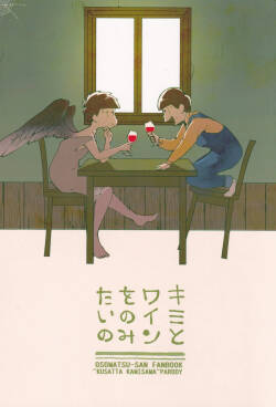 [Famiresu kaigi (Karukan)] I want to drink wine with you (Osomatsu-san)