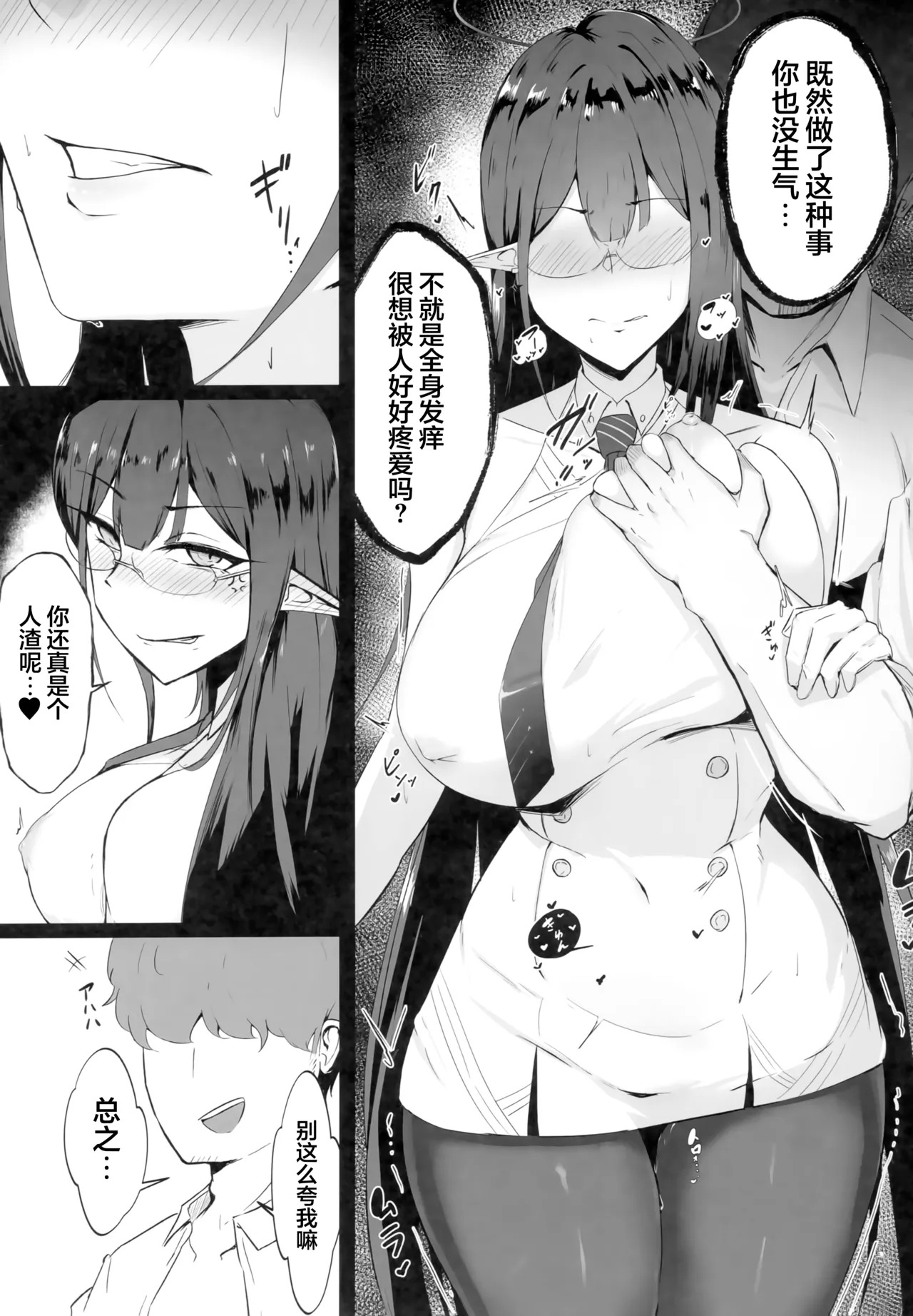 Mesu Seito | 被驯服的凛酱 page 10 full