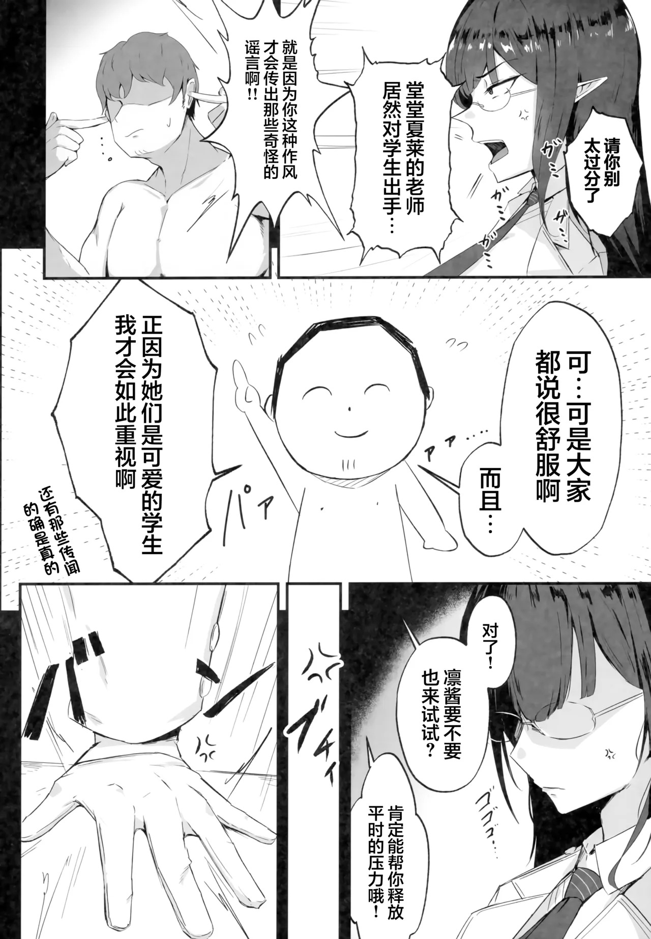 Mesu Seito | 被驯服的凛酱 page 5 full