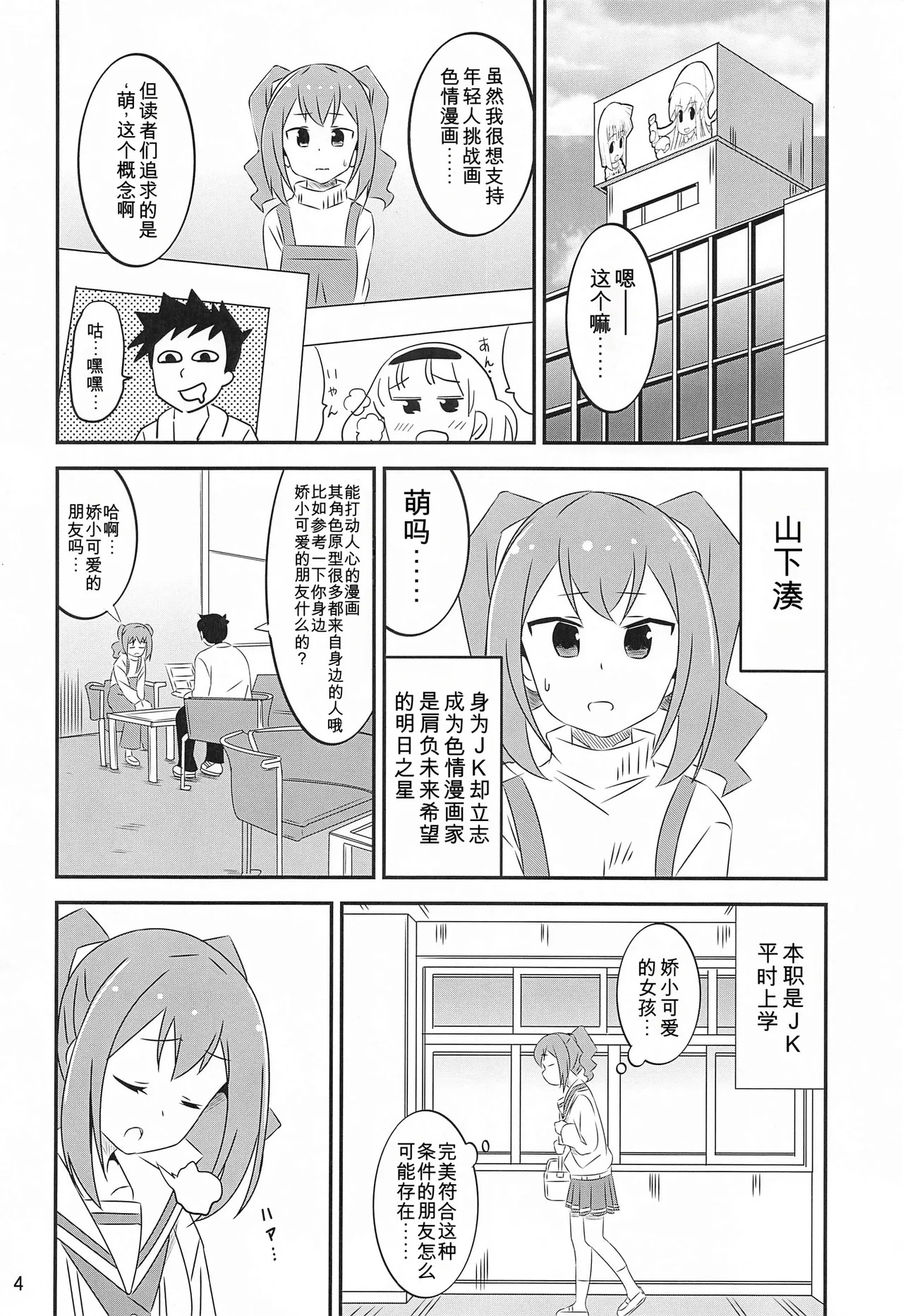 Adult! Fushigi Kenkyuubu 5-8 page 3 full