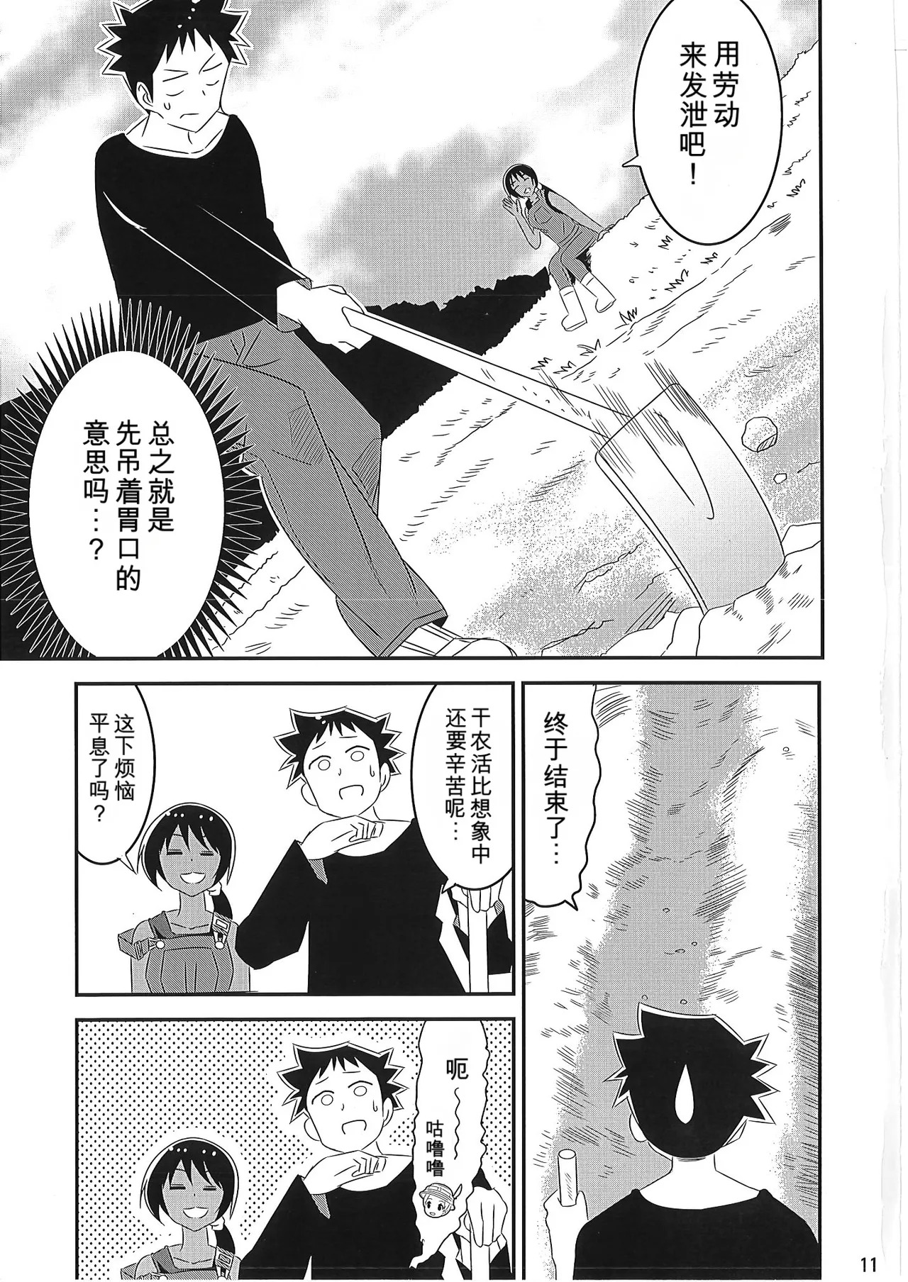 Adult! Fushigi Kenkyuubu 9-12 page 10 full