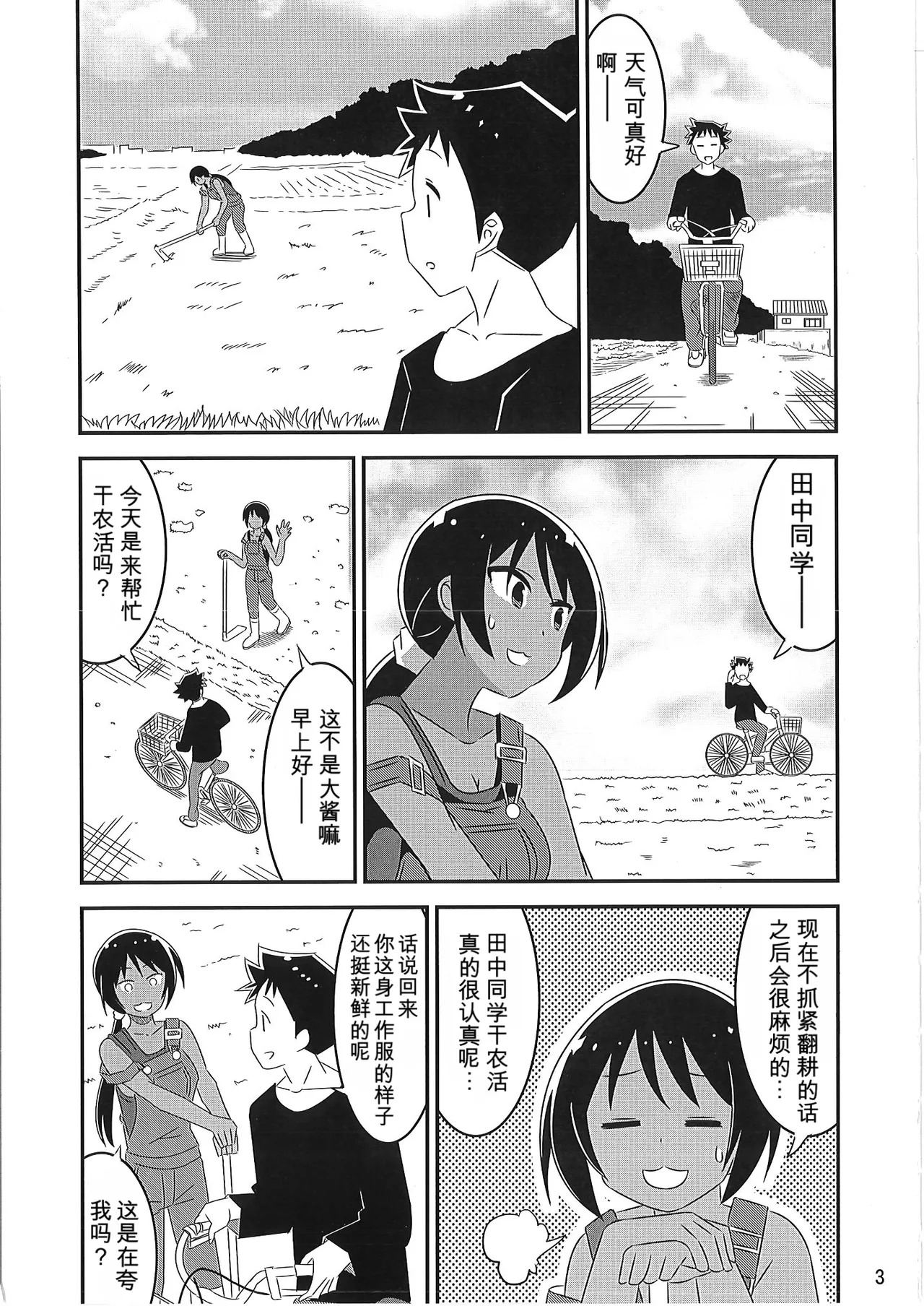 Adult! Fushigi Kenkyuubu 9-12 page 2 full
