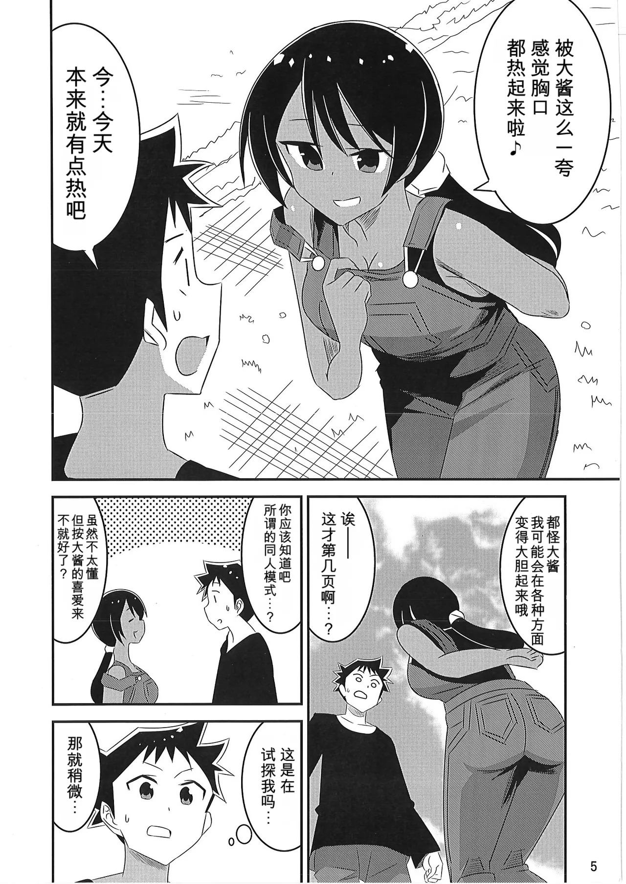 Adult! Fushigi Kenkyuubu 9-12 page 4 full