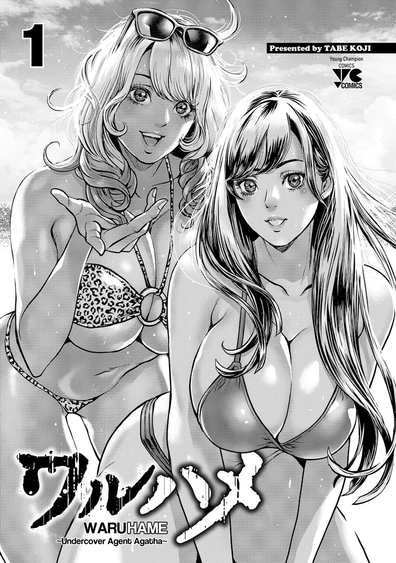 Waruhame ~ Maruhi Sennyuu Sosakan Agatha ~ 1 Ch. 1-3 page 2 full