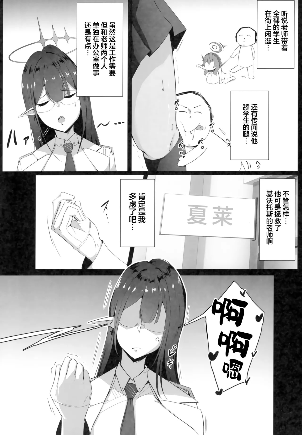 Mesu Seito | 被驯服的凛酱 page 4 full