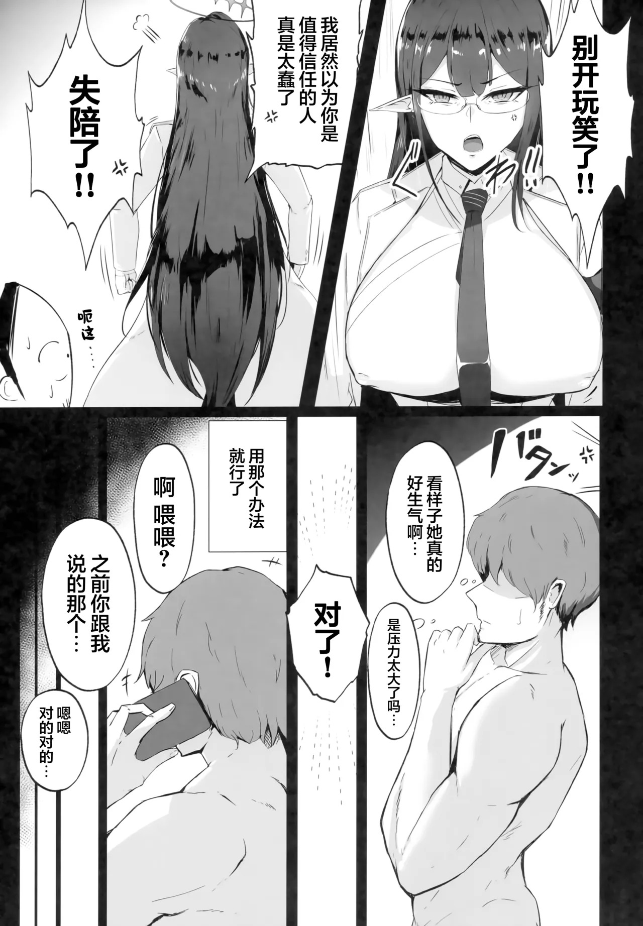 Mesu Seito | 被驯服的凛酱 page 7 full