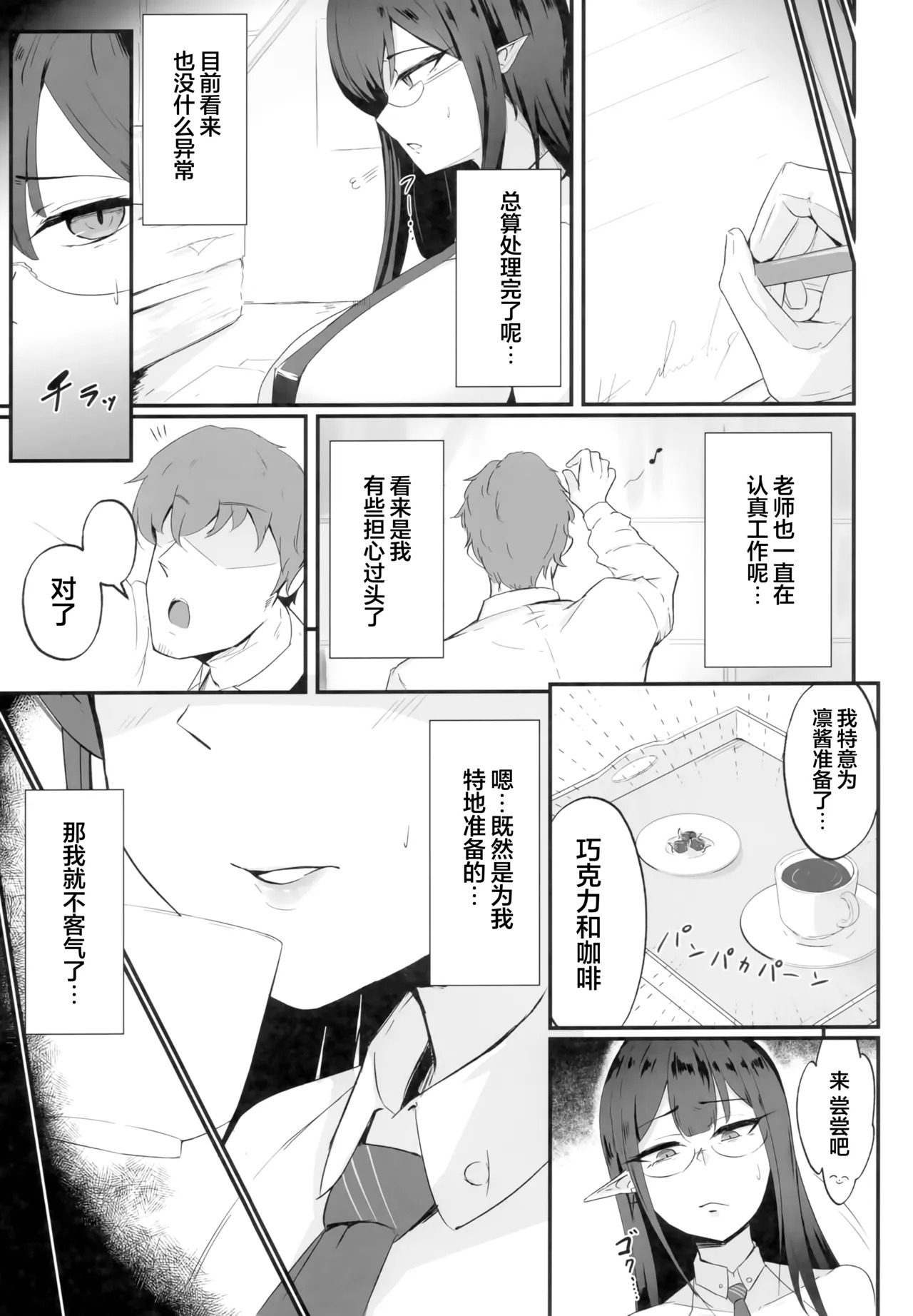 Mesu Seito | 被驯服的凛酱 page 9 full