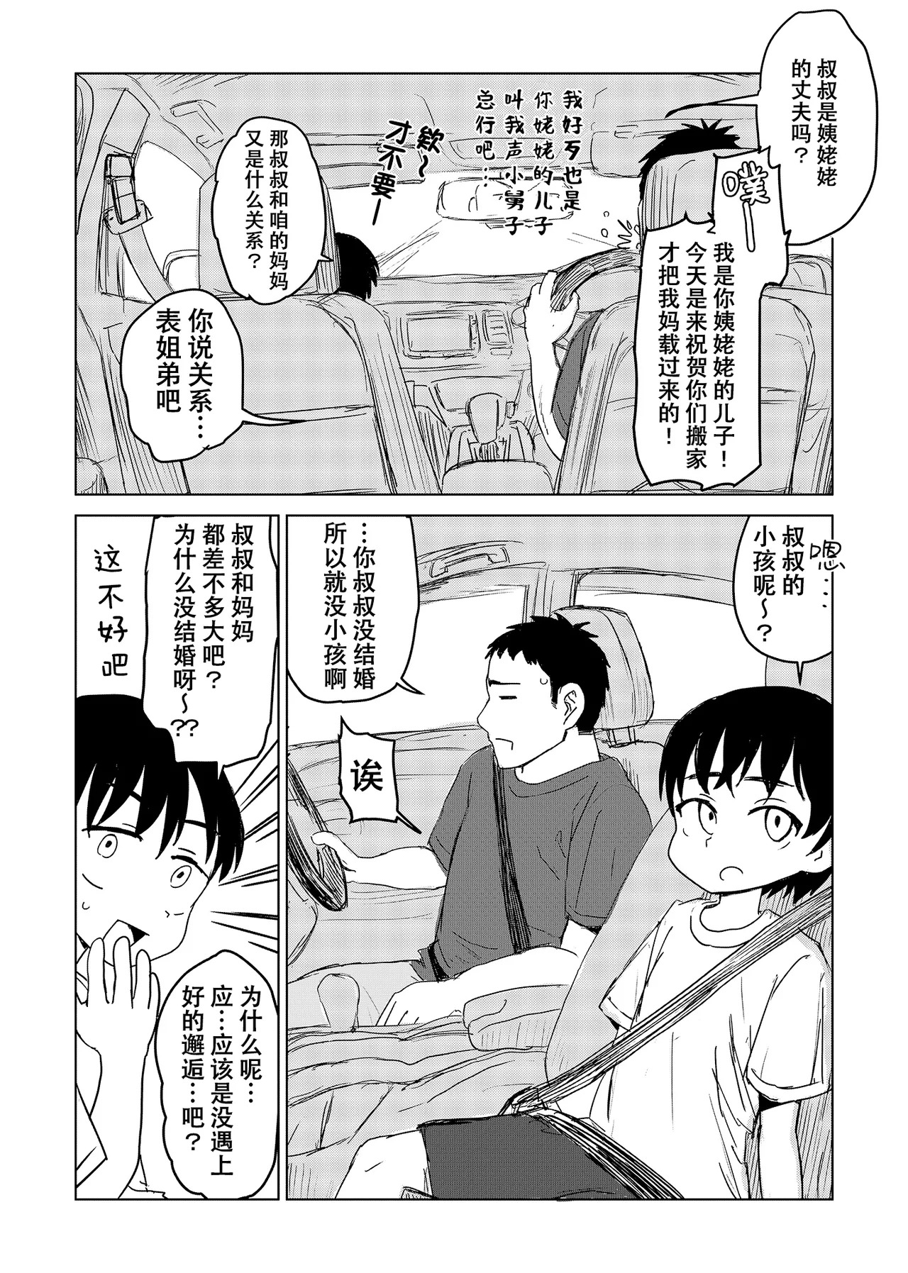 Shinseki no Ko to Otokoyu Haittara Onnanoko datta *Jikotte Sounyuu | 领着亲戚家的孩子进入男澡堂之后才发现她是个女孩子※还意外插进去了 page 6 full