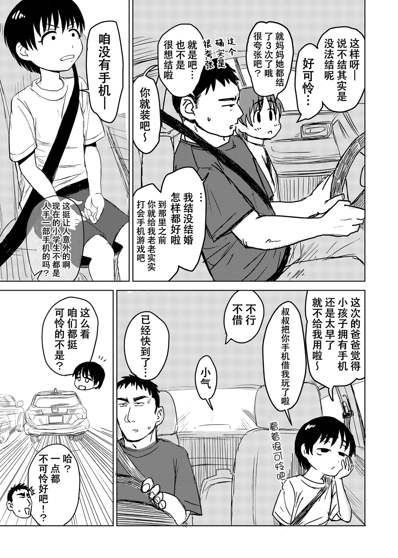 Shinseki no Ko to Otokoyu Haittara Onnanoko datta *Jikotte Sounyuu | 领着亲戚家的孩子进入男澡堂之后才发现她是个女孩子※还意外插进去了 page 7 full
