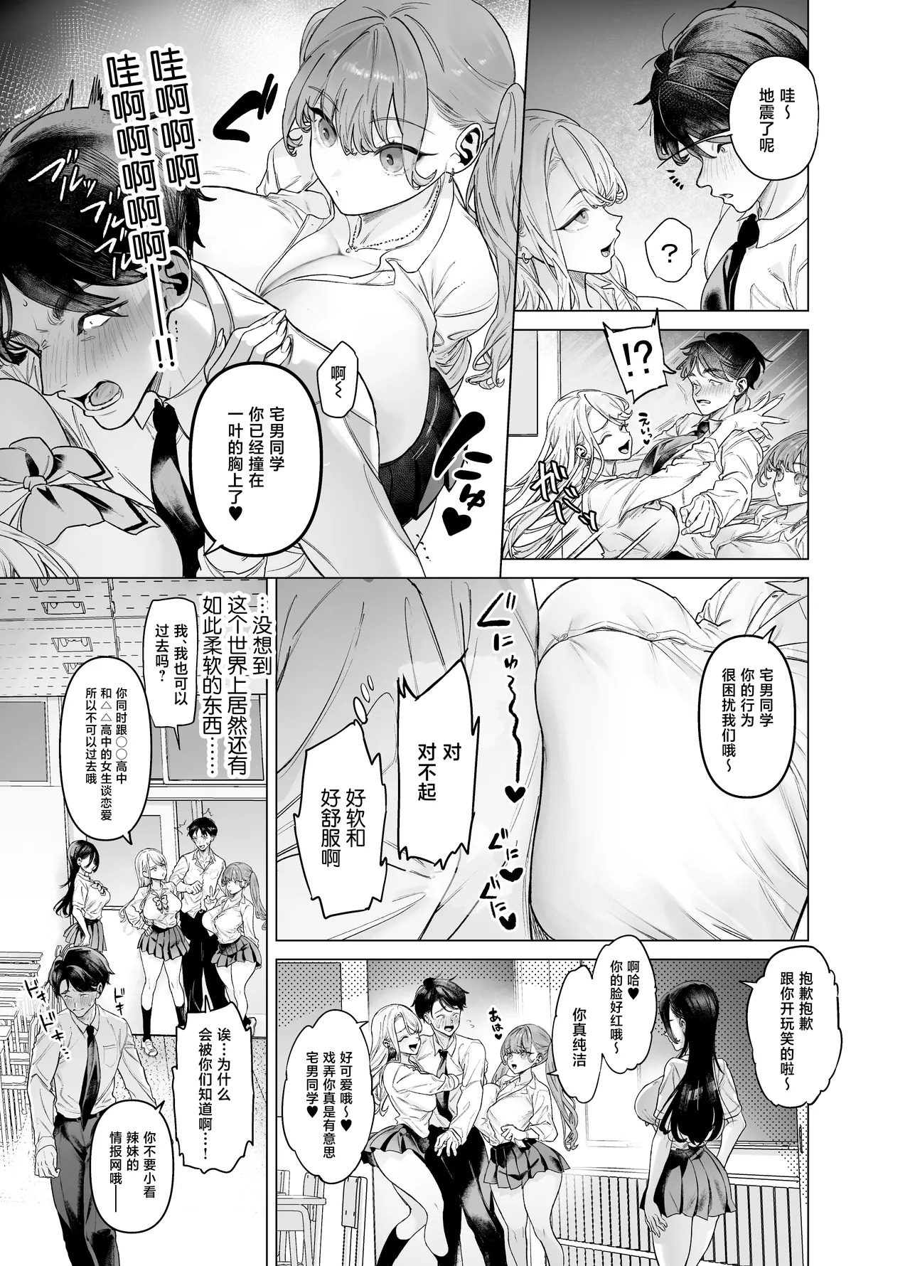 Shitate ni wa Denai kedo Chinko ni wa Yowai Gyaru-chan to Kyokon Otaku! page 7 full